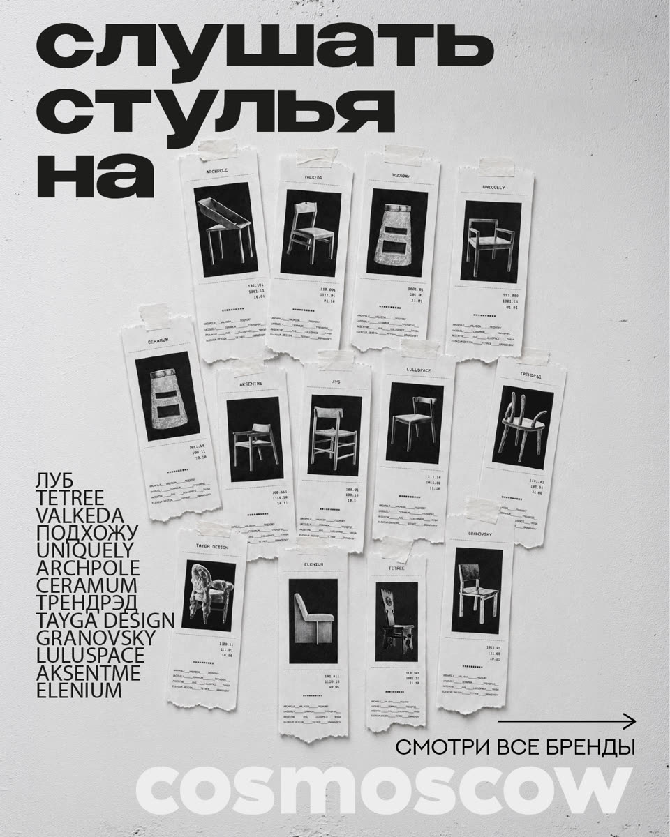 Тринадцать чеков со стульями брендов на стене