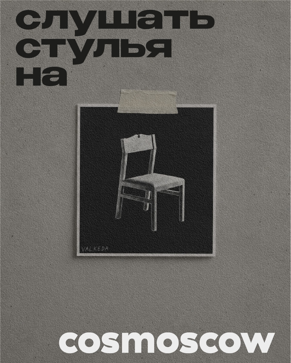 Карточка со стулом VALKEDA