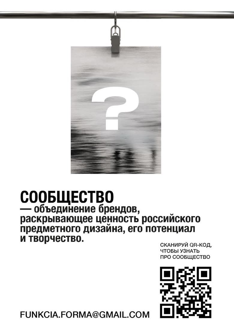 Печатный лист о сообществе с QR-кодом